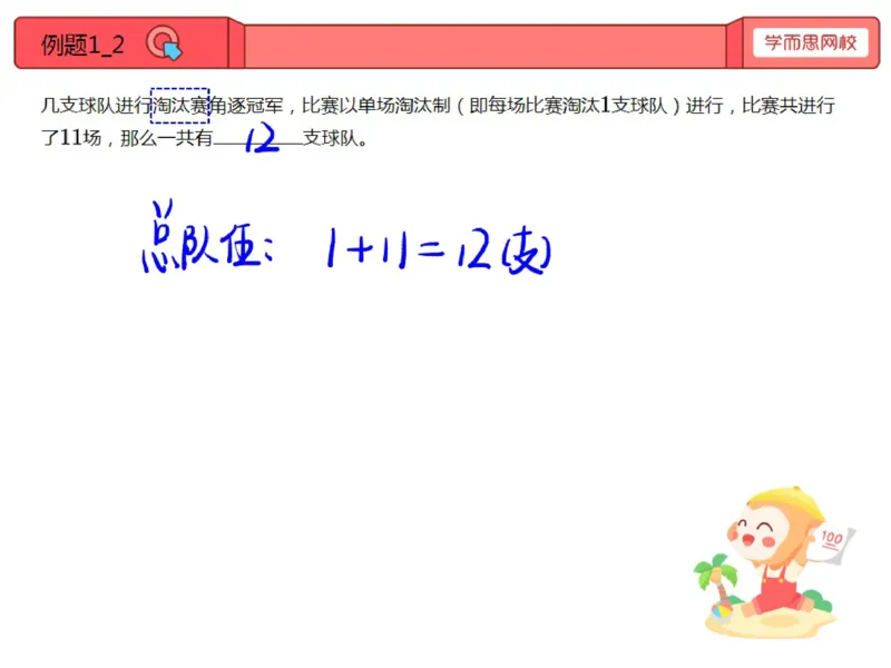《第15讲_体育比赛中的数学笔记-82184b74e290_小学学而思全套_四年级全套_四年级2020年暑-2021年的直播课_2020年秋季课程四年级_2020年秋季课程四年级数学_15.体育比赛中的数学》第2页预览