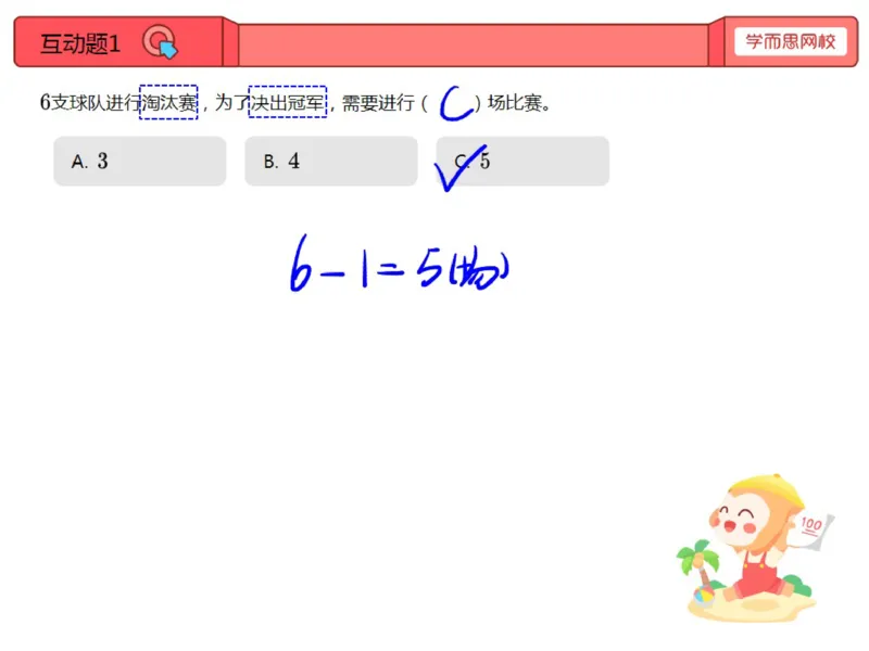 《第15讲_体育比赛中的数学笔记-82184b74e290_小学学而思全套_四年级全套_四年级2020年暑-2021年的直播课_2020年秋季课程四年级_2020年秋季课程四年级数学_15.体育比赛中的数学》第3页预览