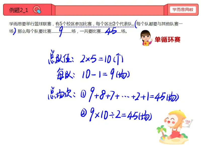 《第15讲_体育比赛中的数学笔记-82184b74e290_小学学而思全套_四年级全套_四年级2020年暑-2021年的直播课_2020年秋季课程四年级_2020年秋季课程四年级数学_15.体育比赛中的数学》第4页预览