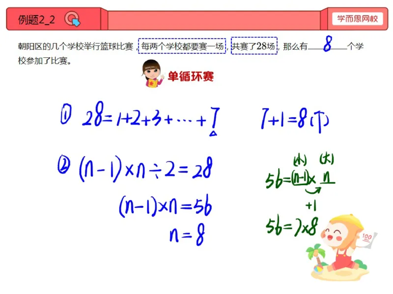 《第15讲_体育比赛中的数学笔记-82184b74e290_小学学而思全套_四年级全套_四年级2020年暑-2021年的直播课_2020年秋季课程四年级_2020年秋季课程四年级数学_15.体育比赛中的数学》第5页预览