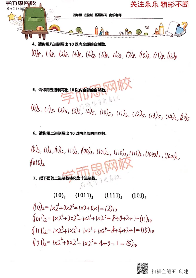 《4年级-寒假-06-进位制-拓展题目-参考答案-史乐老师-2021-4c9d9763cf9c_小学学而思全套_四年级全套_四年级2020年暑-2021年的直播课_2021年寒假课程四年级_资料》第2页预览