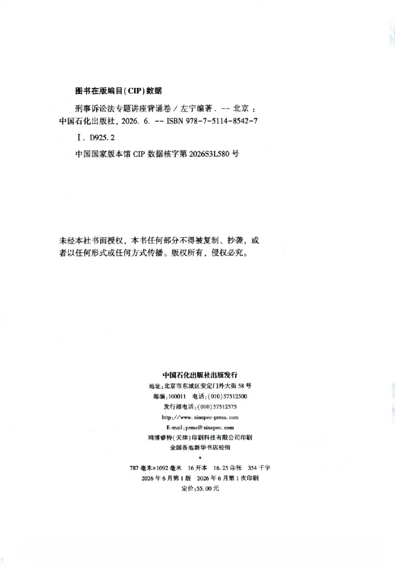 《背诵卷-刑诉法左宁._2026法考客观_众-H_122026ZH背诵卷合集_07.背诵卷（公开课）_PDF》第3页预览