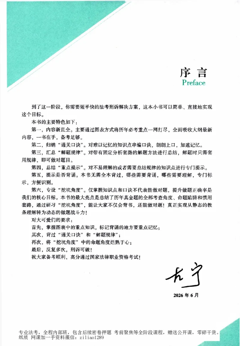 《背诵卷-刑诉法左宁._2026法考客观_众-H_122026ZH背诵卷合集_07.背诵卷（公开课）_PDF》第4页预览