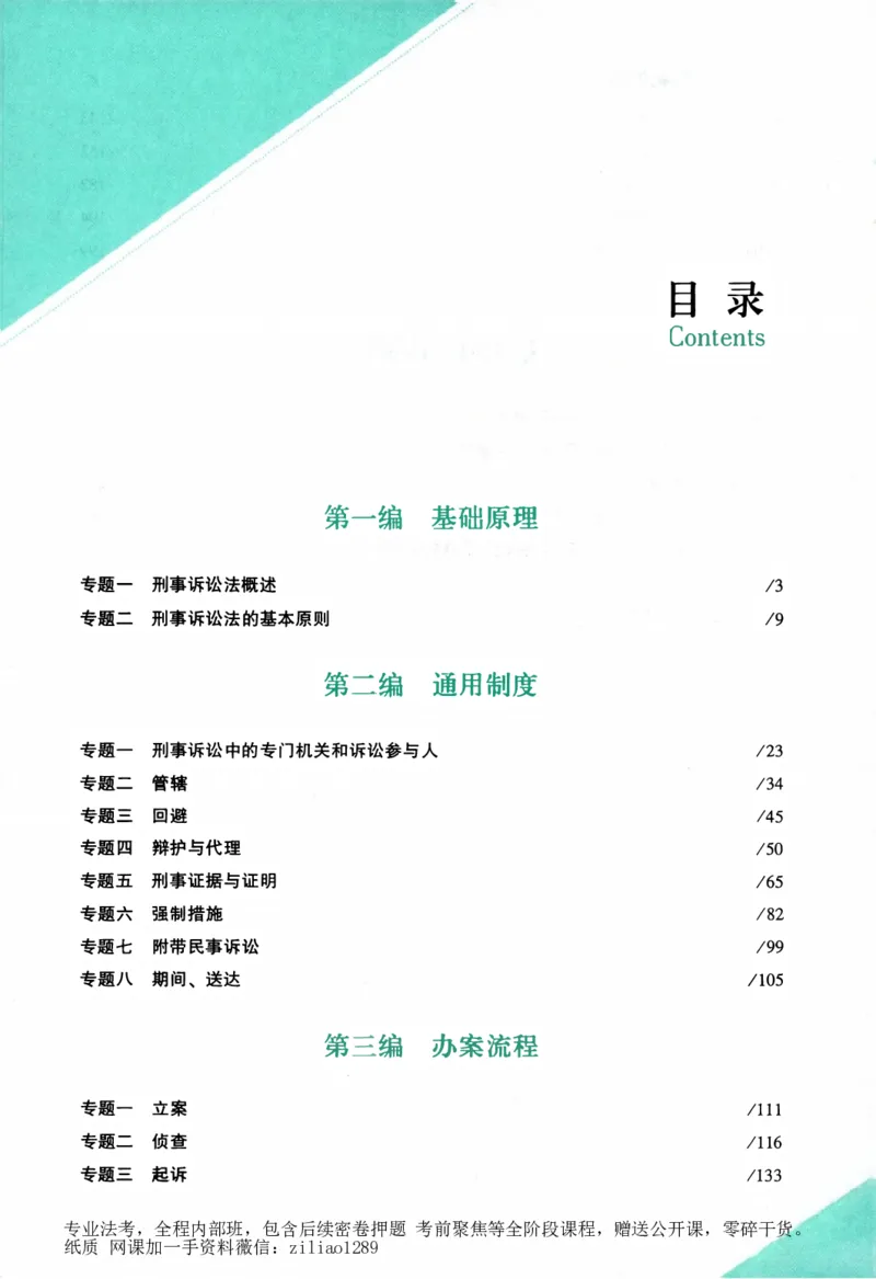 《背诵卷-刑诉法左宁._2026法考客观_众-H_122026ZH背诵卷合集_07.背诵卷（公开课）_PDF》第6页预览