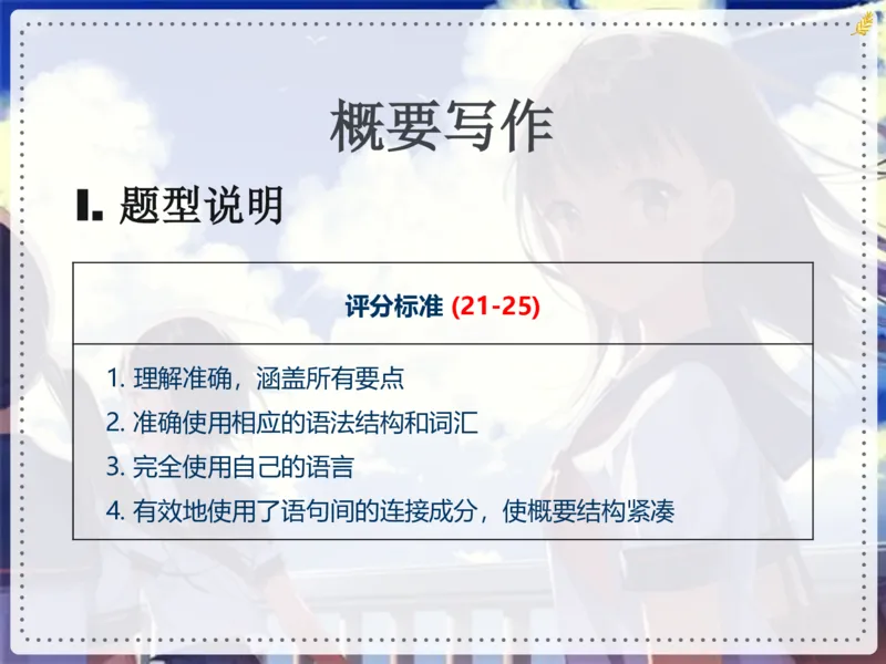《斐然英语高三985班Lecture6补充版讲义-c290a54ef407_学而思高三全套_2020春季高三_春季目标985班高三英语2轮复习（下）直播班（全国）_资料》第5页预览