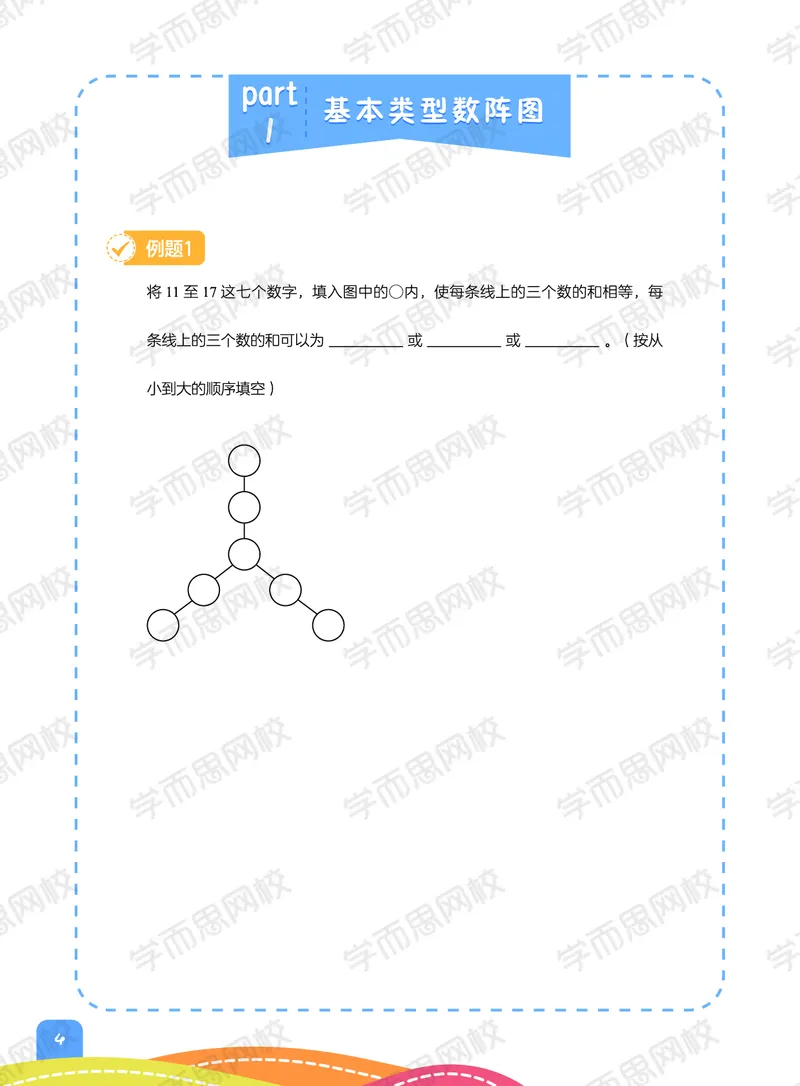 《21春下讲义三年级全国目标S班版-03ab9a62a4ff_小学学而思全套_三年级全套_三年级直播课_2021年春季课程三年级_00.电子版资料》第10页预览