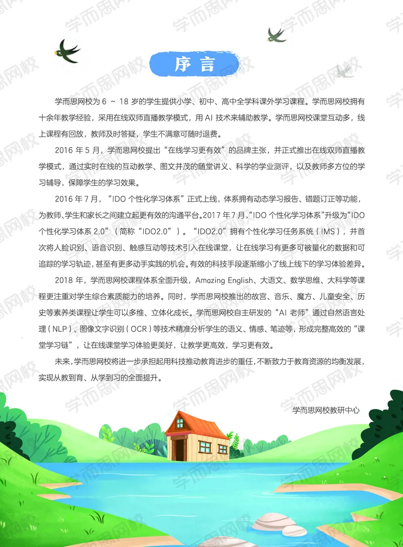 《21春下讲义三年级全国目标S班版-03ab9a62a4ff_小学学而思全套_三年级全套_三年级直播课_2021年春季课程三年级_00.电子版资料》第3页预览