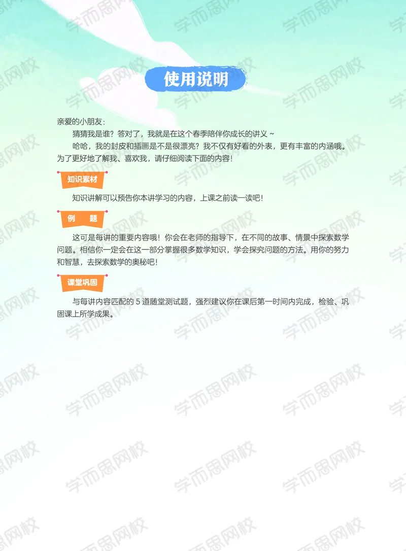 《21春下讲义三年级全国目标S班版-03ab9a62a4ff_小学学而思全套_三年级全套_三年级直播课_2021年春季课程三年级_00.电子版资料》第4页预览