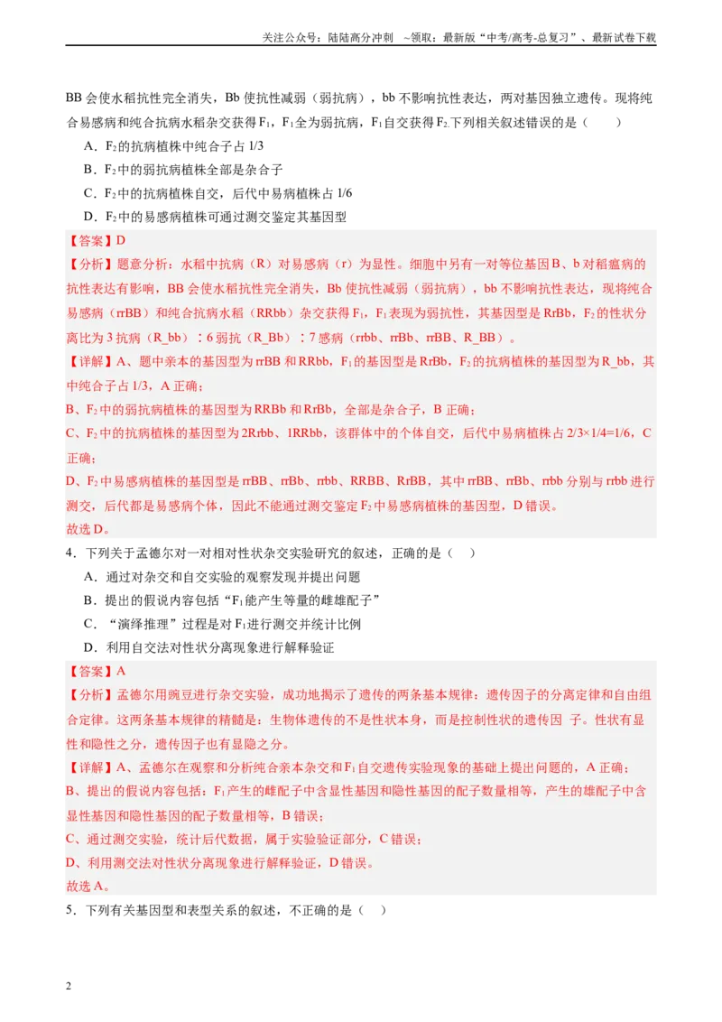 《必修2模板检测卷（教师版）_06-生物-高考总复习_一轮复习_2025年_2025年高考生物一轮复习考点复习卷（新高考通用）》第2页预览