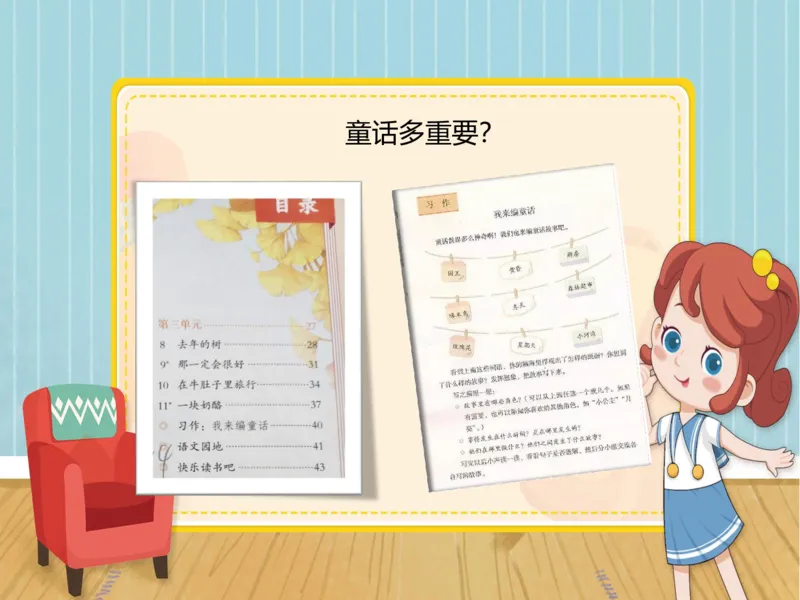 《三年级第三讲创编童话《森林音乐会》补充资料-8820178abcb7_小学学而思全套_三年级全套_三年级直播课_2020年秋季课程三年级_2020年秋季课程三年级语文_第3讲课程》第5页预览