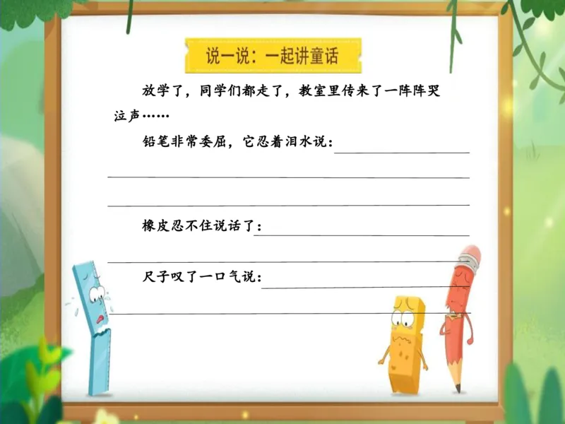 《三年级第三讲创编童话《森林音乐会》补充资料-8820178abcb7_小学学而思全套_三年级全套_三年级直播课_2020年秋季课程三年级_2020年秋季课程三年级语文_第3讲课程》第8页预览
