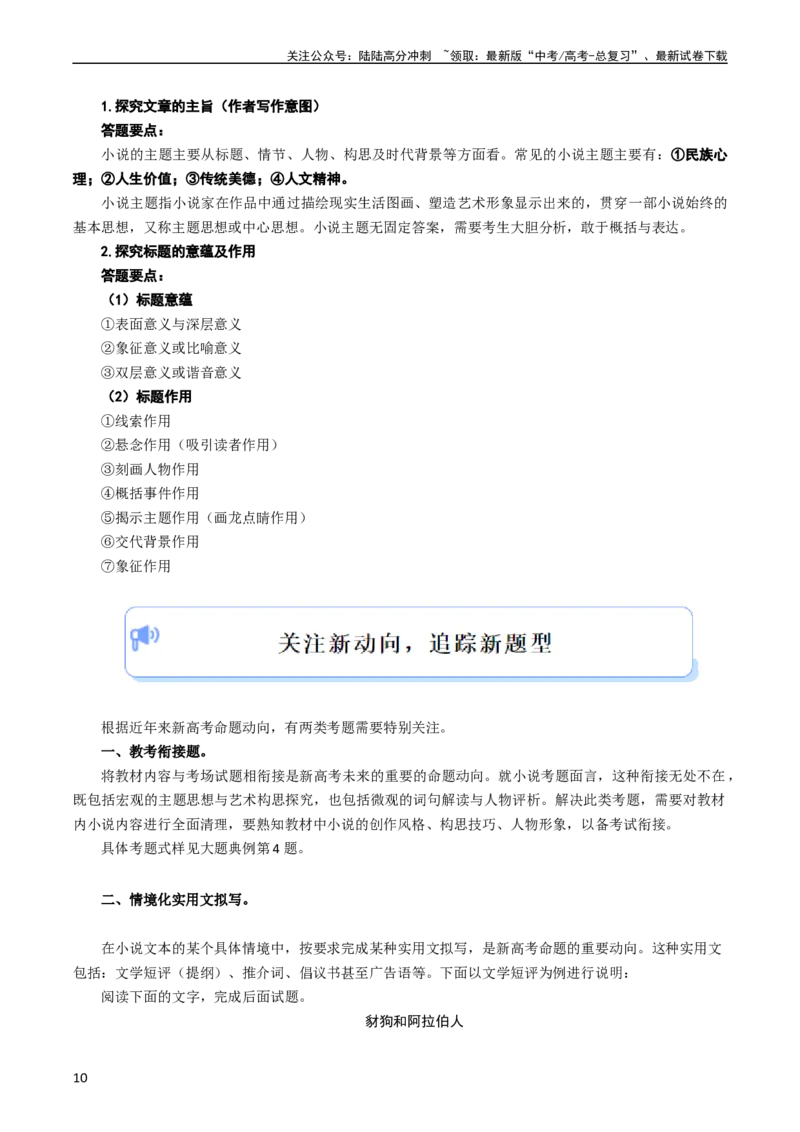 《大题03文学类文本（小说）阅读（现代文阅读Ⅱ）（解析版）_专项复习_2024年_2024年新高考语文大题突破练习题大题预测试卷训练_资料》第10页预览