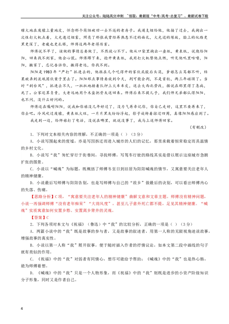 《大题03文学类文本（小说）阅读（现代文阅读Ⅱ）（解析版）_专项复习_2024年_2024年新高考语文大题突破练习题大题预测试卷训练_资料》第4页预览