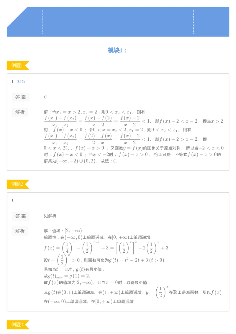《进阶练习册第一讲解析-c09b4a5ef704_学而思高三全套_2019秋季高三直播_秋季目标清北班高三理科数学1(1).5轮复习直播班（全国）16讲王侃_资料》第1页预览