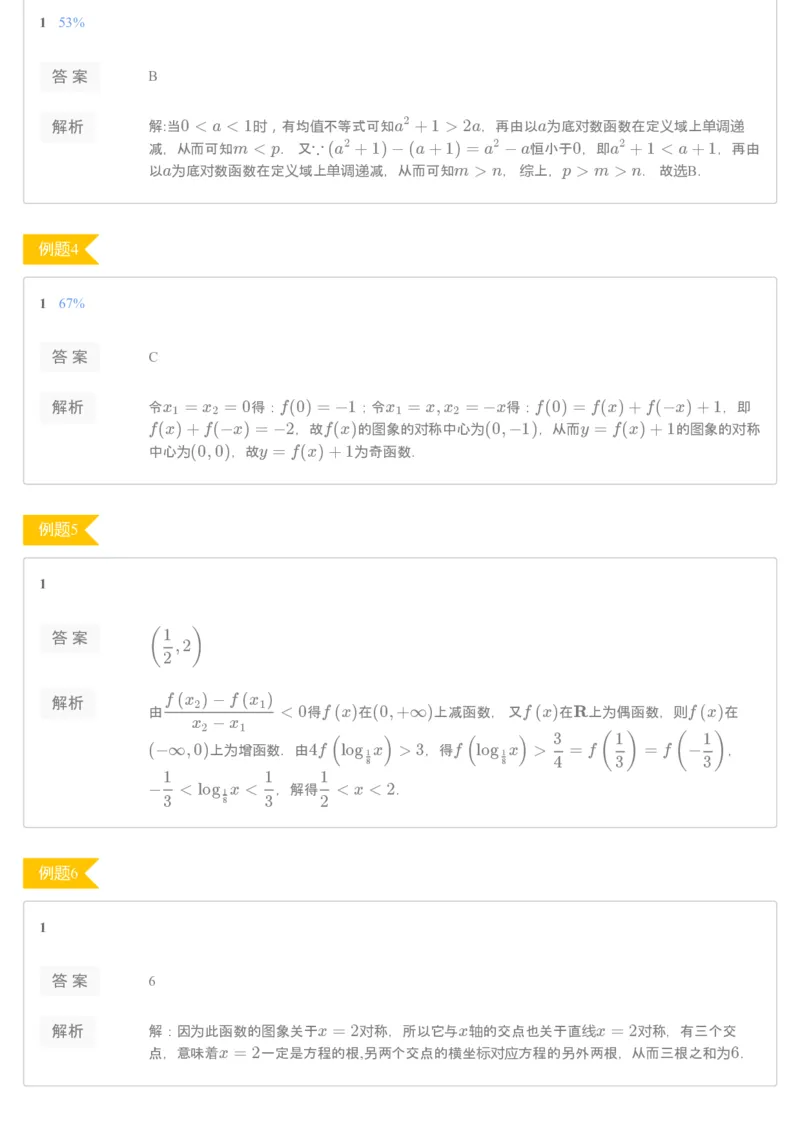 《进阶练习册第一讲解析-c09b4a5ef704_学而思高三全套_2019秋季高三直播_秋季目标清北班高三理科数学1(1).5轮复习直播班（全国）16讲王侃_资料》第2页预览