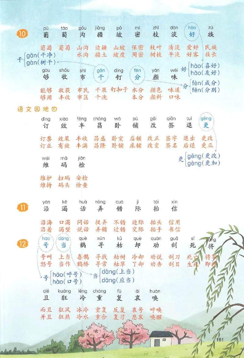 《2年级上册语文课后生字组词25秋_2025秋小学语数英热门学习资料合集》第5页预览