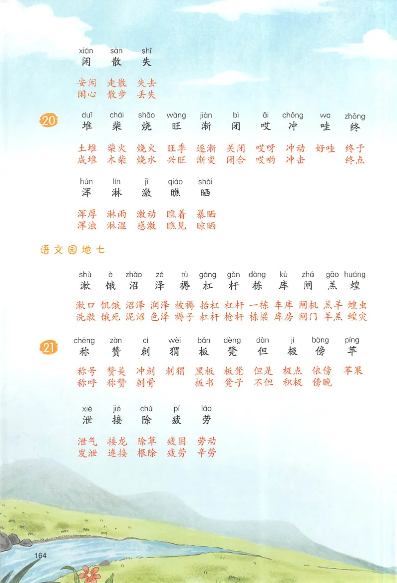 《2年级上册语文课后生字组词25秋_2025秋小学语数英热门学习资料合集》第8页预览