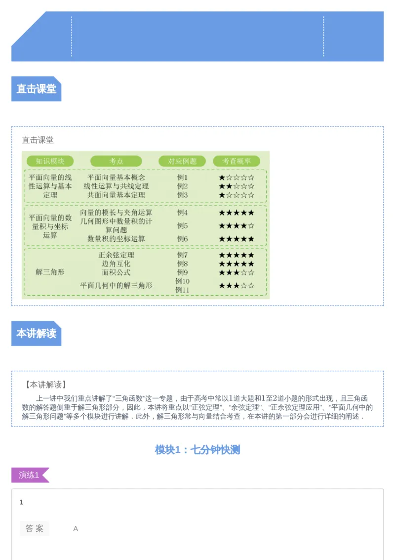 《[讲义答案]第7讲-9ad6f7294f52_学而思高三全套_2019年高三暑假直播_2019-暑高二升高三理科数学一轮复习直播凌云班（全国）10讲王侃_讲义答案》第1页预览
