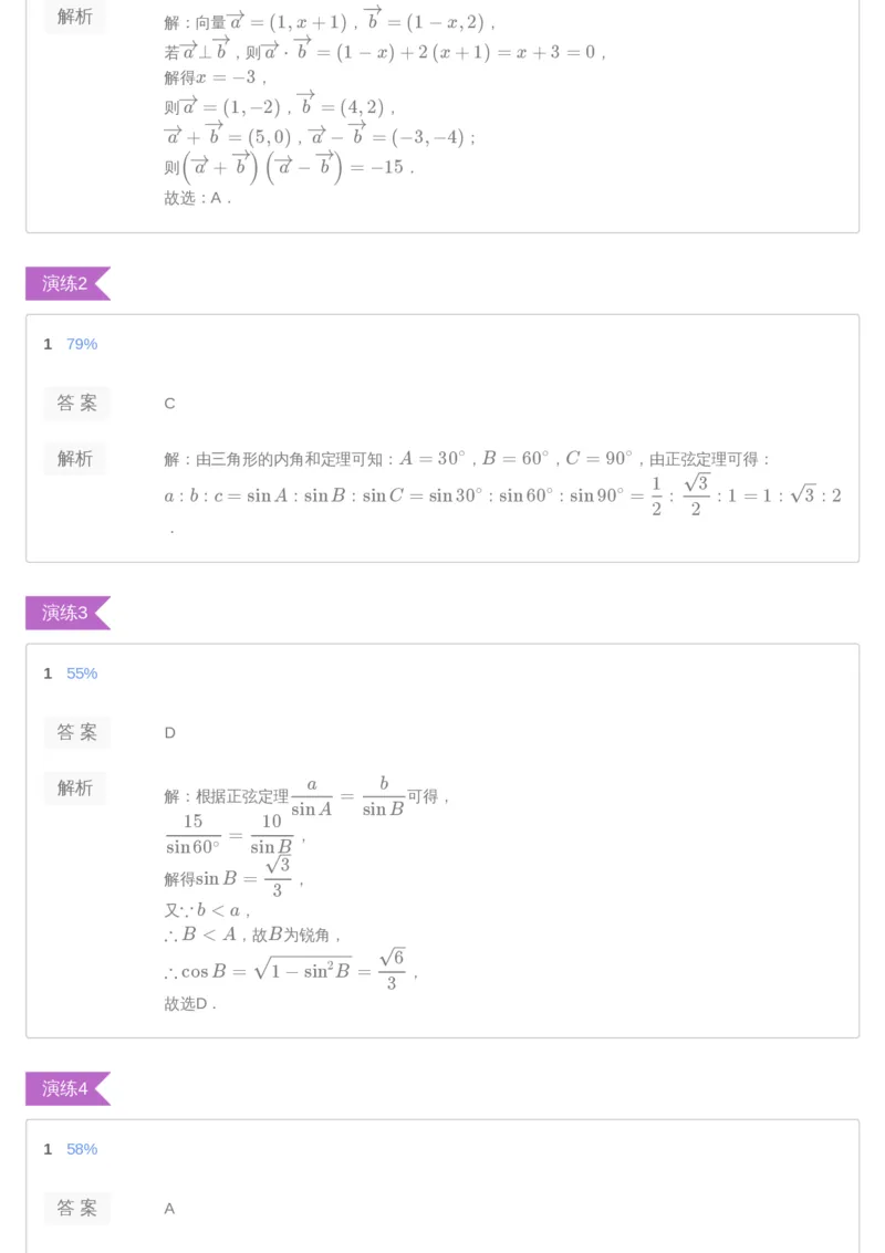《[讲义答案]第7讲-9ad6f7294f52_学而思高三全套_2019年高三暑假直播_2019-暑高二升高三理科数学一轮复习直播凌云班（全国）10讲王侃_讲义答案》第2页预览