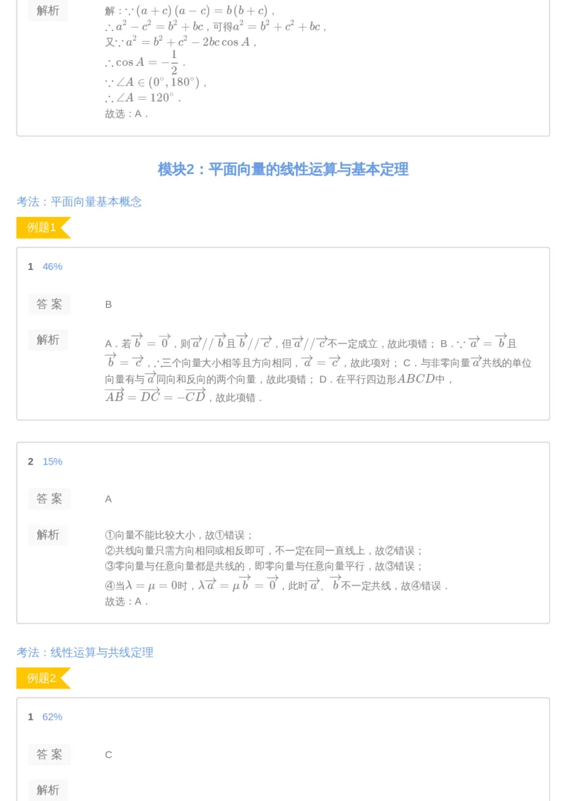 《[讲义答案]第7讲-9ad6f7294f52_学而思高三全套_2019年高三暑假直播_2019-暑高二升高三理科数学一轮复习直播凌云班（全国）10讲王侃_讲义答案》第3页预览