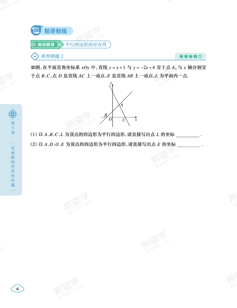 《初二数学培训班学习用书-春下-人教版A加-讲义2-正文-7d1563495e68_学而思初中2年级_2024春下初二_02.2024春下初二数学A+班朱韬_讲义及拓展资料》第10页预览