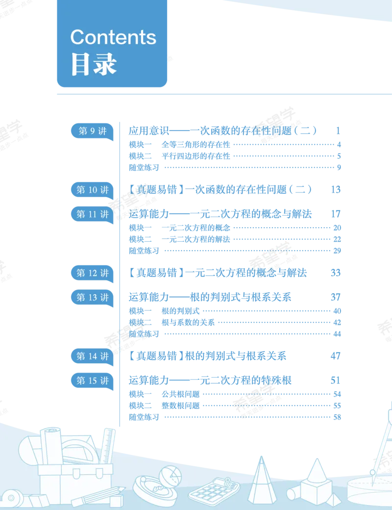 《初二数学培训班学习用书-春下-人教版A加-讲义2-正文-7d1563495e68_学而思初中2年级_2024春下初二_02.2024春下初二数学A+班朱韬_讲义及拓展资料》第2页预览