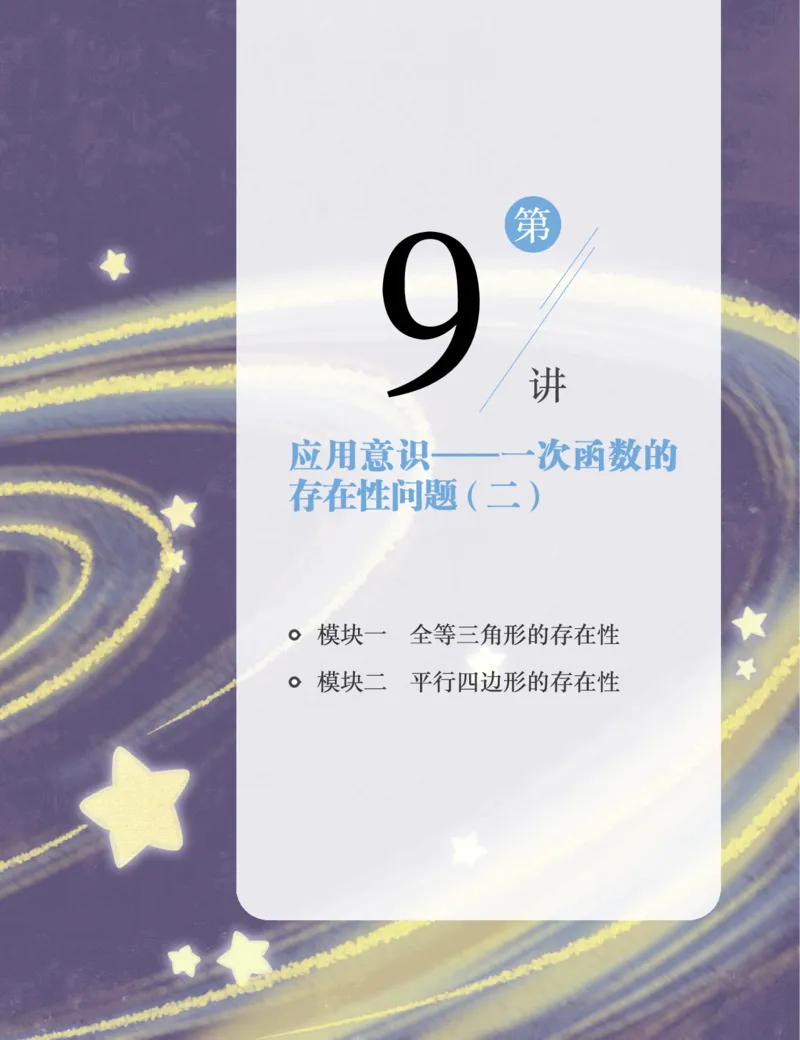 《初二数学培训班学习用书-春下-人教版A加-讲义2-正文-7d1563495e68_学而思初中2年级_2024春下初二_02.2024春下初二数学A+班朱韬_讲义及拓展资料》第5页预览