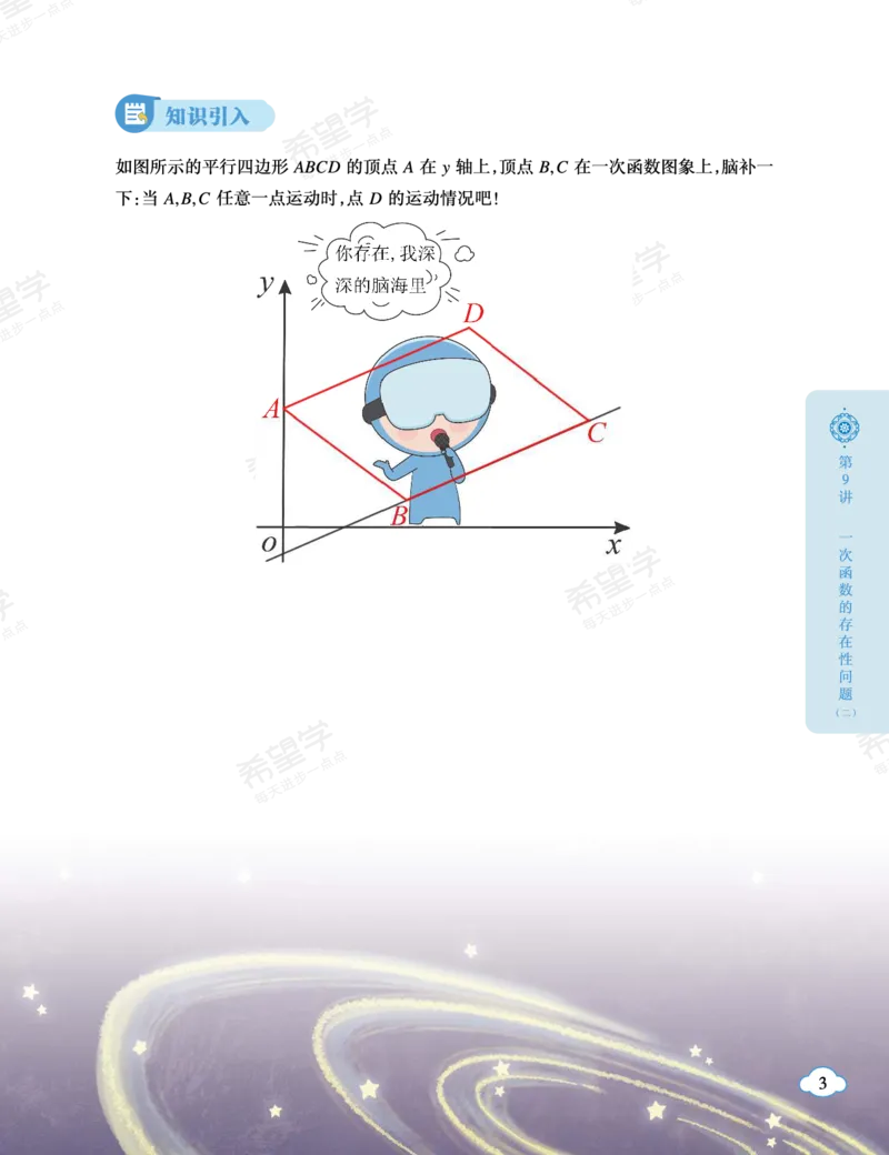 《初二数学培训班学习用书-春下-人教版A加-讲义2-正文-7d1563495e68_学而思初中2年级_2024春下初二_02.2024春下初二数学A+班朱韬_讲义及拓展资料》第7页预览