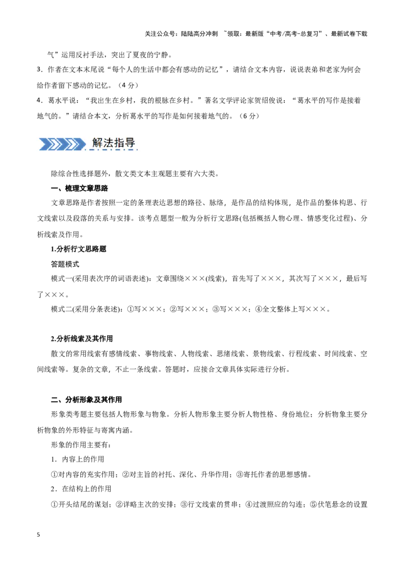 《大题02文学类文本（散文）阅读（学生版）_专项复习_2025年_2025年高考语文大题突破+限时集训（新高考通用）》第5页预览