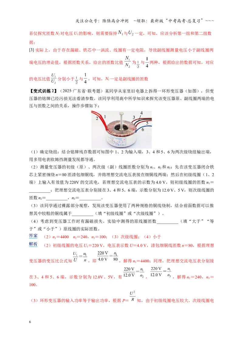 《实验：探究变压器原、副线圈电压与匝数的关系（复习讲义）（全国通用）（教师版）_04-物理-高考总复习_一轮复习_2026年-物理高考一轮复习_2026版_第十三章交变电流传感器》第6页预览