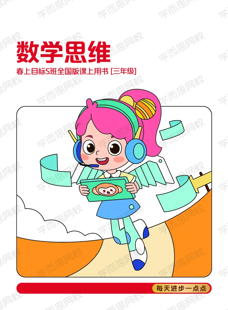 《21春上讲义三年级目标S班全国版课堂讲义-ff77a033d08a_小学学而思全套_三年级全套_三年级直播课_2021年春季课程三年级_00.电子版资料》第1页预览