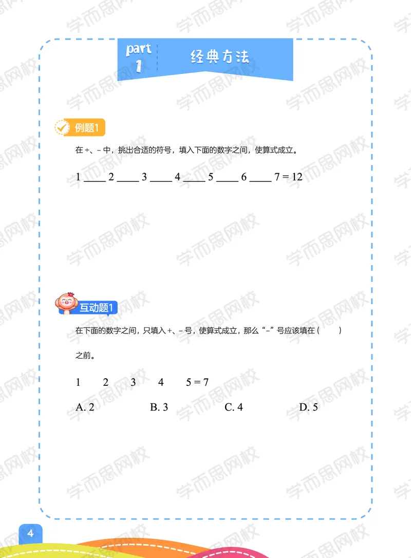 《21春上讲义三年级目标S班全国版课堂讲义-ff77a033d08a_小学学而思全套_三年级全套_三年级直播课_2021年春季课程三年级_00.电子版资料》第10页预览