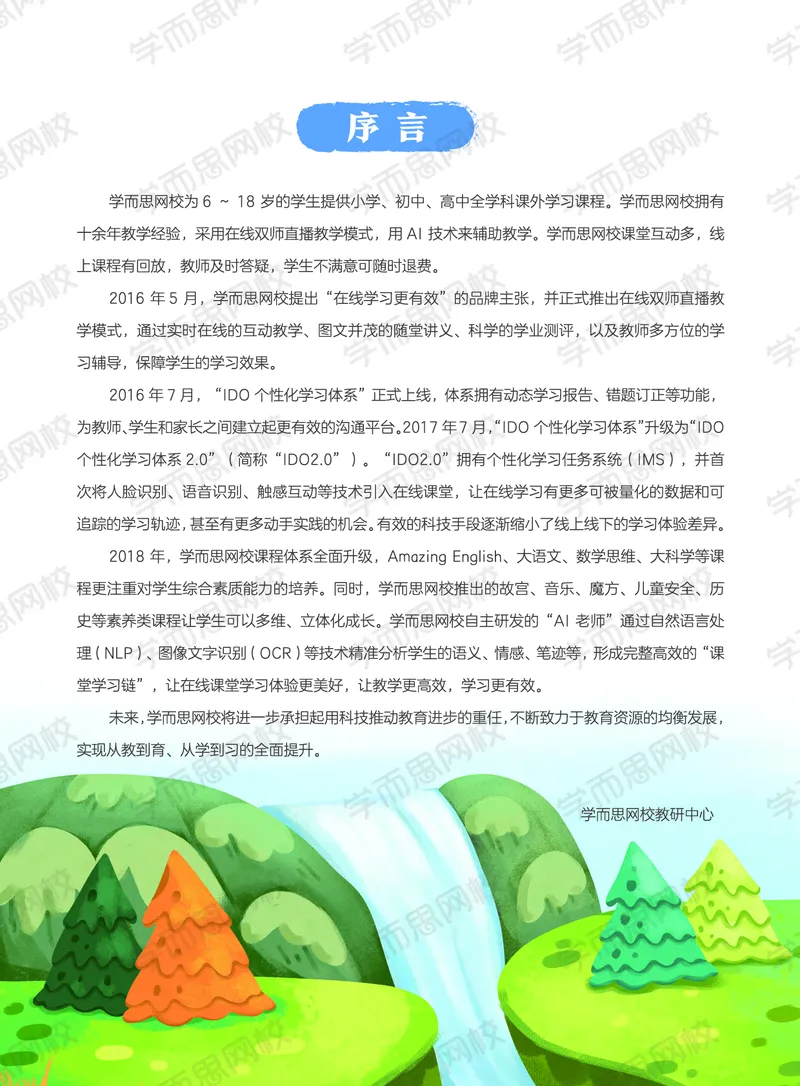 《21春上讲义三年级目标S班全国版课堂讲义-ff77a033d08a_小学学而思全套_三年级全套_三年级直播课_2021年春季课程三年级_00.电子版资料》第3页预览