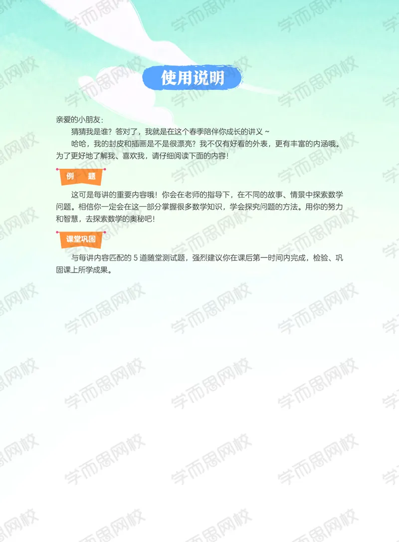 《21春上讲义三年级目标S班全国版课堂讲义-ff77a033d08a_小学学而思全套_三年级全套_三年级直播课_2021年春季课程三年级_00.电子版资料》第4页预览