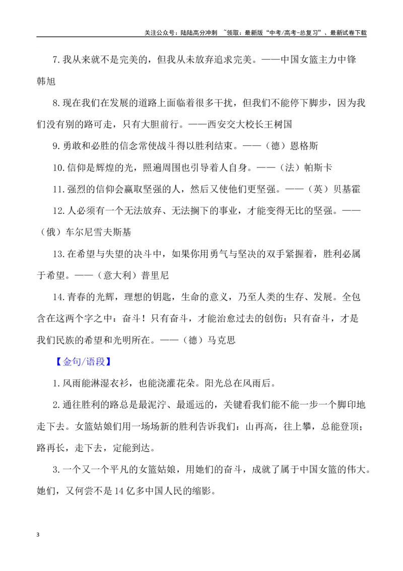 《巾帼英雄——中国女篮亚洲杯夺冠（作文话题+题目+素材运用+时评+范文）-_专项复习_2024年_2024年高考语文作文热点素材速递速用写作运用提升作文_资料》第3页预览