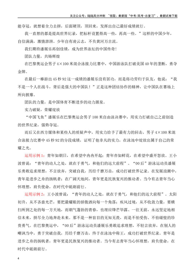 《巴黎奥运会热点速递“内容简介+素材集锦+时评+作文链接+范文”-（全国通用）_专项复习_2025年_2025年高考语文作文热点素材速递速用（全国通用）_资料》第4页预览