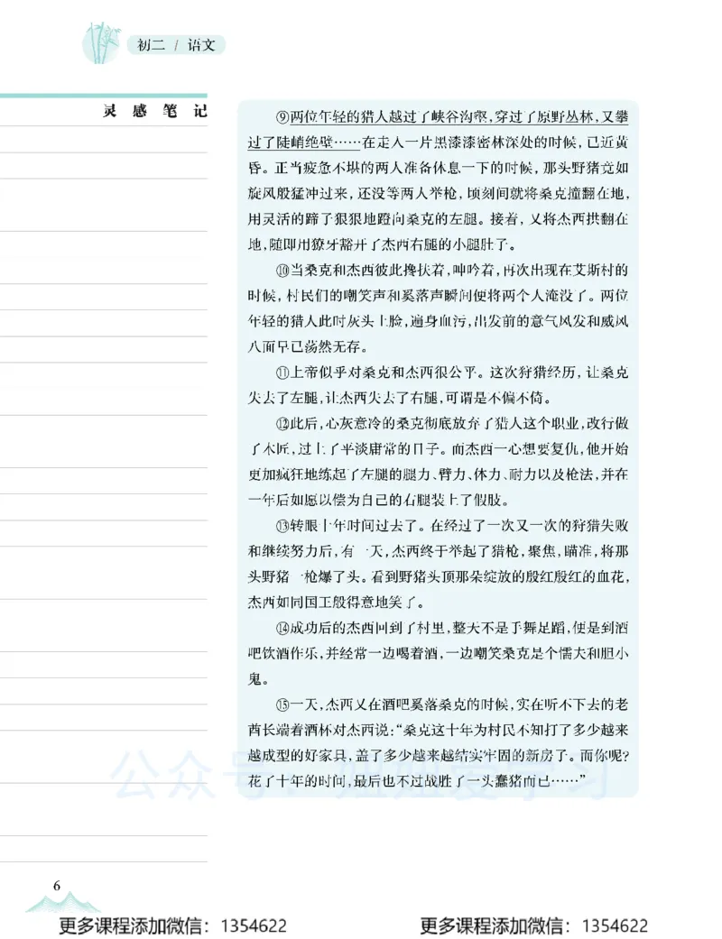 《初二语文春上-全国版A加-讲义2_Password_Removed-c67db3910cdf_学而思初中2年级_2024春上初二_01.2024春上初二语文A+班陆杰峰》第10页预览