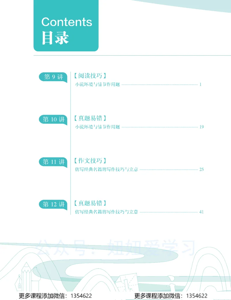 《初二语文春上-全国版A加-讲义2_Password_Removed-c67db3910cdf_学而思初中2年级_2024春上初二_01.2024春上初二语文A+班陆杰峰》第2页预览