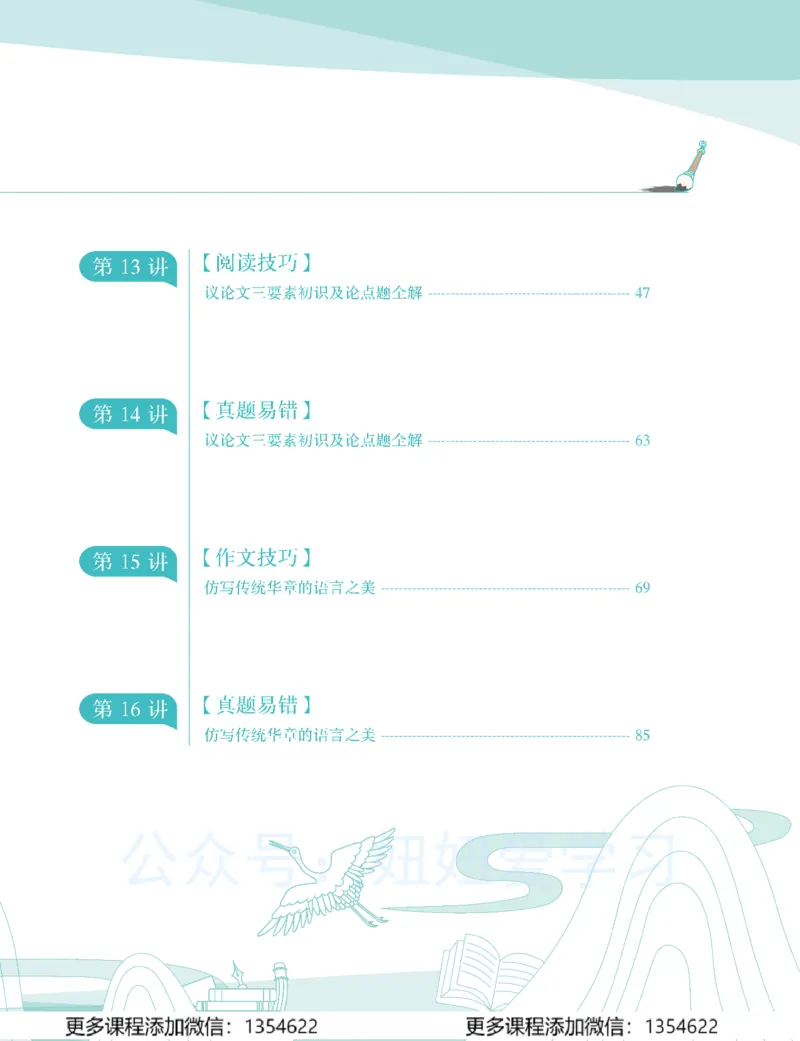 《初二语文春上-全国版A加-讲义2_Password_Removed-c67db3910cdf_学而思初中2年级_2024春上初二_01.2024春上初二语文A+班陆杰峰》第3页预览