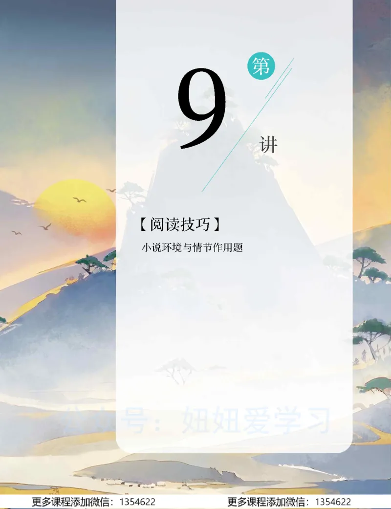 《初二语文春上-全国版A加-讲义2_Password_Removed-c67db3910cdf_学而思初中2年级_2024春上初二_01.2024春上初二语文A+班陆杰峰》第5页预览