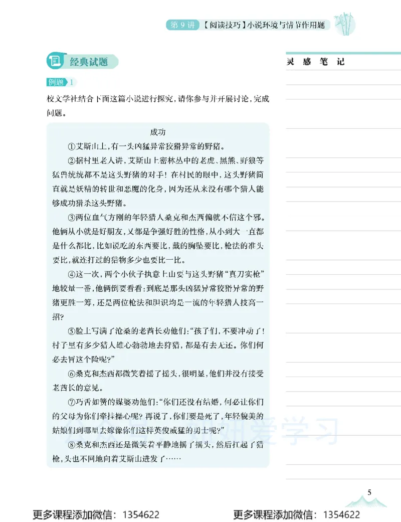 《初二语文春上-全国版A加-讲义2_Password_Removed-c67db3910cdf_学而思初中2年级_2024春上初二_01.2024春上初二语文A+班陆杰峰》第9页预览