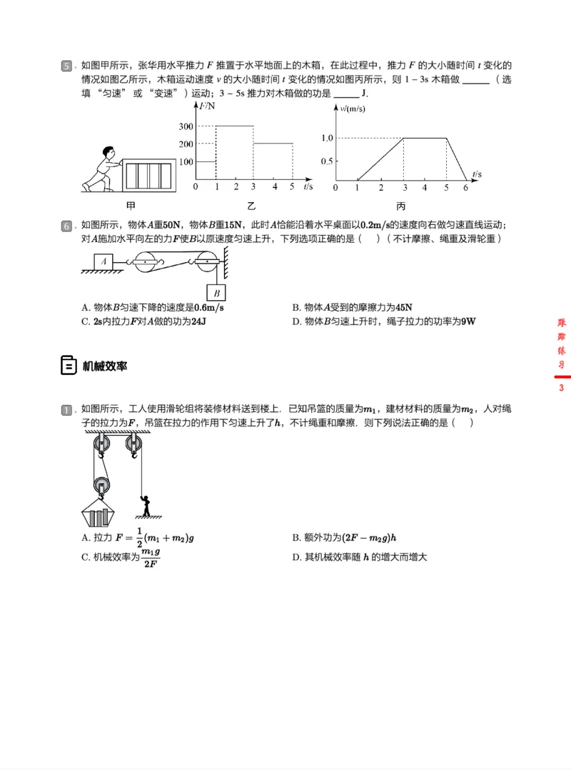 《8练习-83d9886f93c1_学而思初中3年级_2024春上初三_06.2024春上初三物理S班余沛州_资料》第3页预览