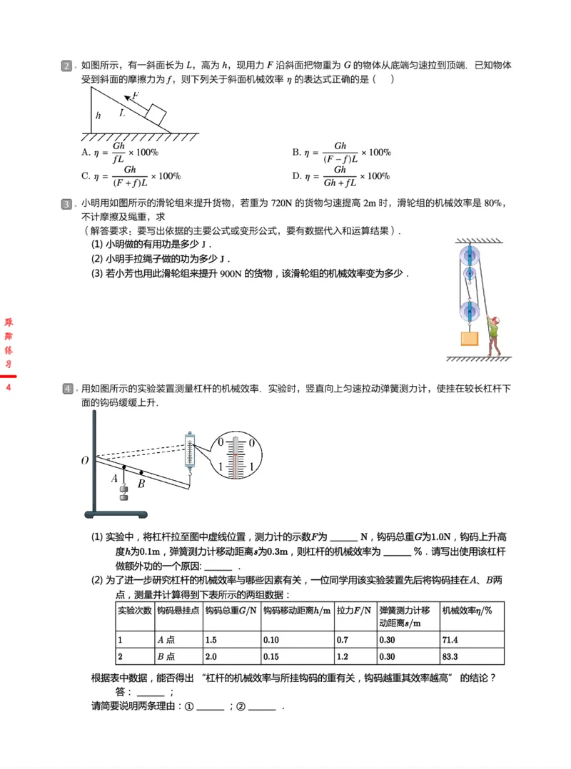 《8练习-83d9886f93c1_学而思初中3年级_2024春上初三_06.2024春上初三物理S班余沛州_资料》第4页预览