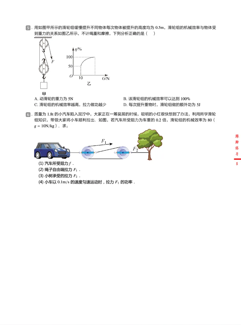 《8练习-83d9886f93c1_学而思初中3年级_2024春上初三_06.2024春上初三物理S班余沛州_资料》第5页预览