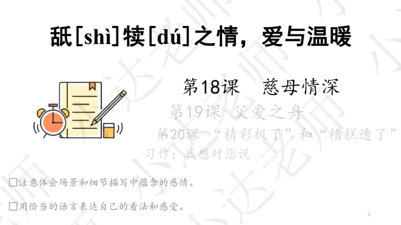 《部编版单元串讲五年级上册第六单元小达课件（电脑下载）-6b675011b74c_小学学而思全套_五年级全套_五年级2020年暑-2021年的直播课_2020年秋季课程五年级_2020年秋季课程五年级语文》第2页预览
