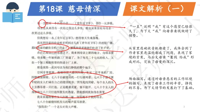 《部编版单元串讲五年级上册第六单元小达课件（电脑下载）-6b675011b74c_小学学而思全套_五年级全套_五年级2020年暑-2021年的直播课_2020年秋季课程五年级_2020年秋季课程五年级语文》第3页预览