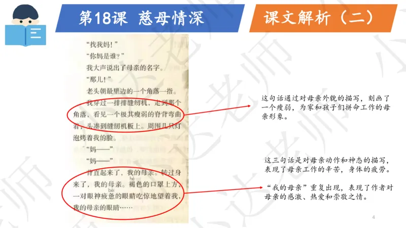 《部编版单元串讲五年级上册第六单元小达课件（电脑下载）-6b675011b74c_小学学而思全套_五年级全套_五年级2020年暑-2021年的直播课_2020年秋季课程五年级_2020年秋季课程五年级语文》第4页预览