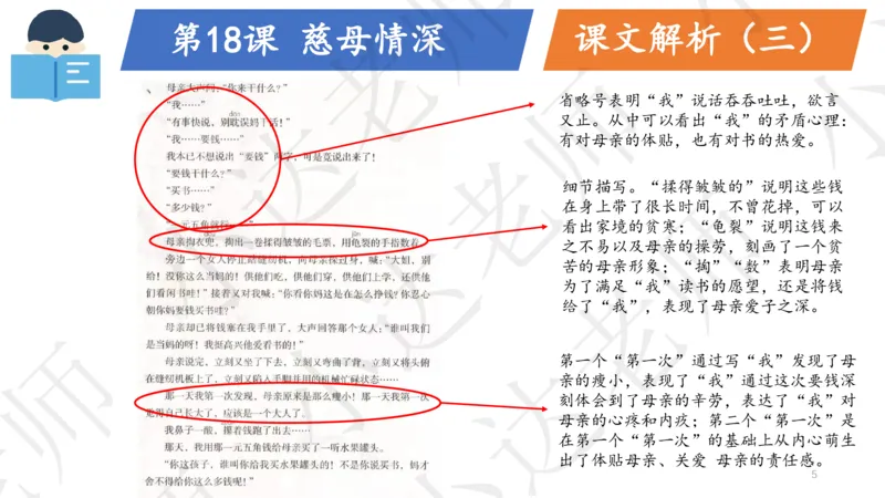 《部编版单元串讲五年级上册第六单元小达课件（电脑下载）-6b675011b74c_小学学而思全套_五年级全套_五年级2020年暑-2021年的直播课_2020年秋季课程五年级_2020年秋季课程五年级语文》第5页预览