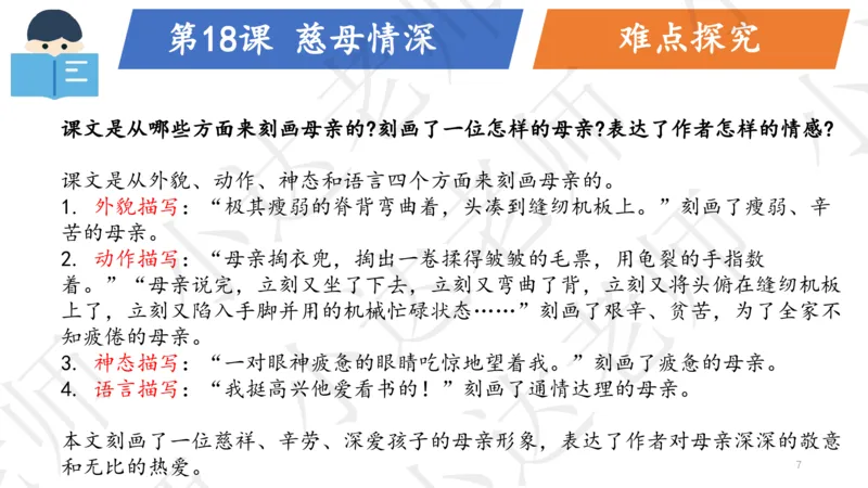 《部编版单元串讲五年级上册第六单元小达课件（电脑下载）-6b675011b74c_小学学而思全套_五年级全套_五年级2020年暑-2021年的直播课_2020年秋季课程五年级_2020年秋季课程五年级语文》第7页预览