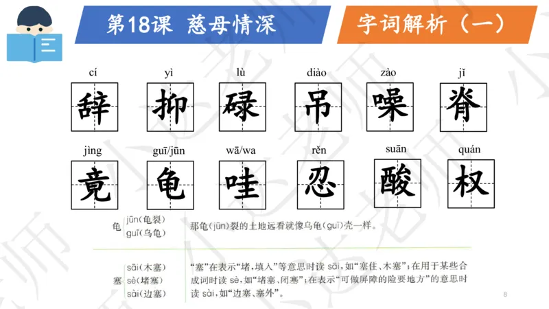《部编版单元串讲五年级上册第六单元小达课件（电脑下载）-6b675011b74c_小学学而思全套_五年级全套_五年级2020年暑-2021年的直播课_2020年秋季课程五年级_2020年秋季课程五年级语文》第8页预览